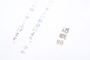 【BJ通信】GW明け、退職代行の依頼が3倍に増えたそうです。